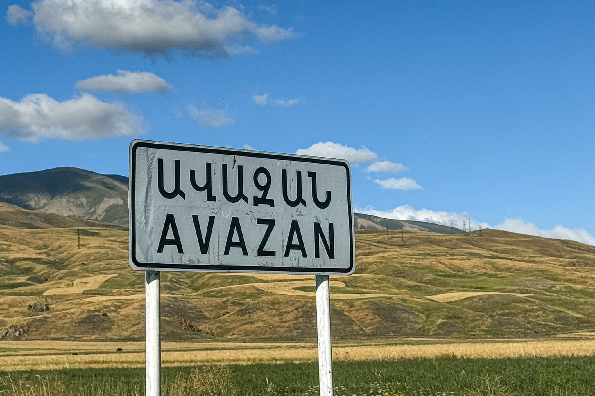 Гейсу (Авазан)