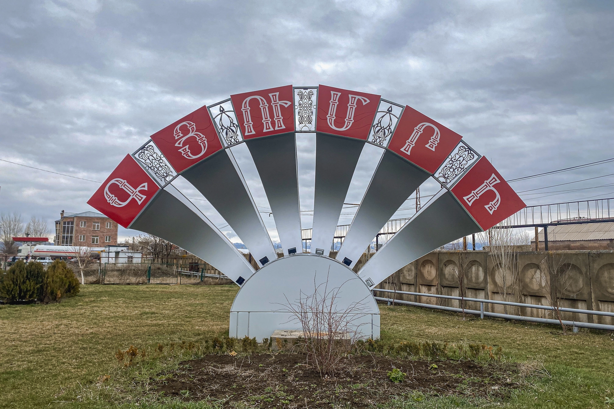 Гумры (г. Гюмри)